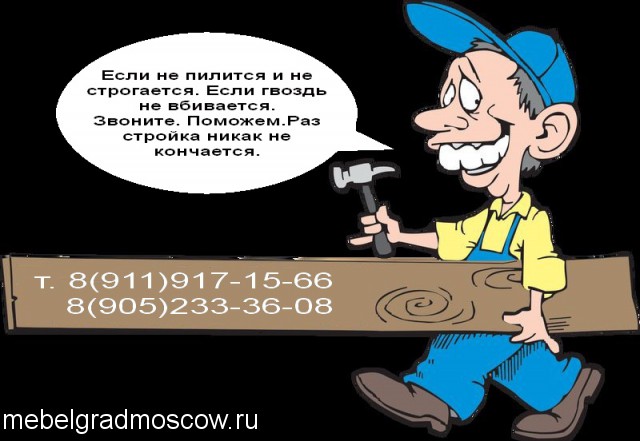 Услуги Сборка мебели, мелкий бытовой ремонт